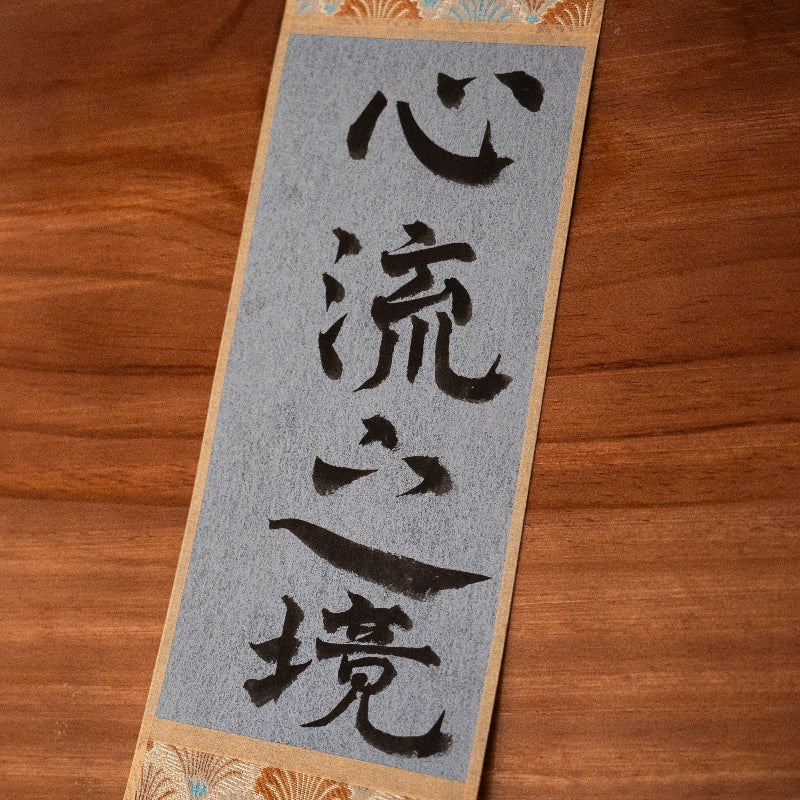 Wall Wisdom Scroll