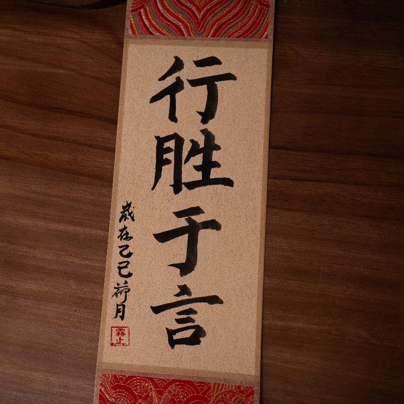 Wall Wisdom Scroll